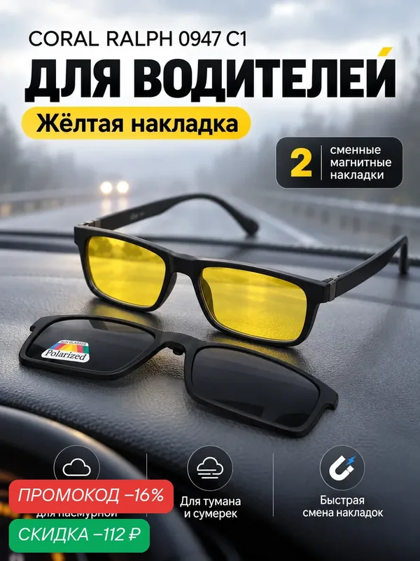 Очки корригирующие готовые +2.00 дптр, с поляризационной магнитной накладкой, UV‑защита, унисекс, для чтения и вождения — скидка по промокоду Яндекс Маркет