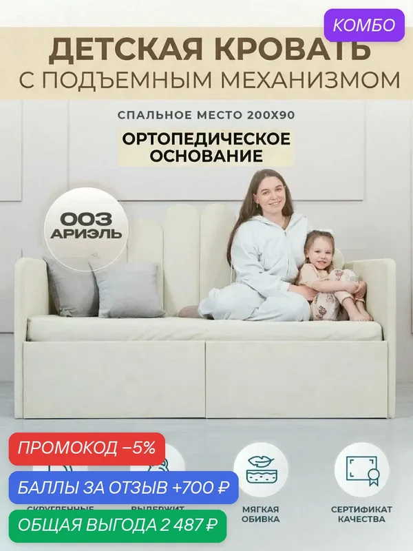 Детский диван-кровать 200 90 см Ариэль ортопедическим основанием и подъемным механизмом, кровать детская от 3х лет — Три кроватки, 700 баллов за отзыв Яндекс Маркет