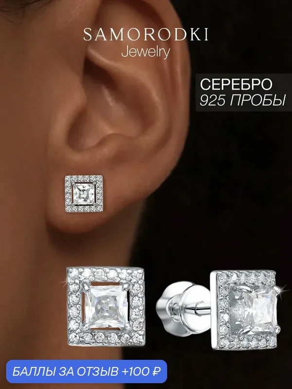 Серьги пусеты, серебро, 925 проба, родирование, фианит — SamoroDki Jewelry, 100 баллов за отзыв Яндекс Маркет