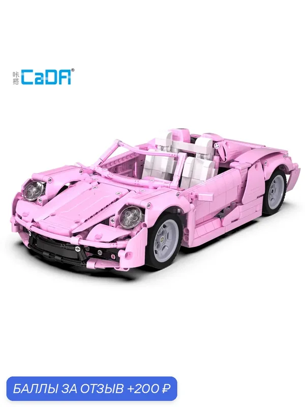 Конструктор CaDA C61029 Розовый Холидей | 1184 детали | RC-версия 2, 4ГГц | Спорткар с радиоуправлением — CaDA, 200 баллов за отзыв Яндекс Маркет