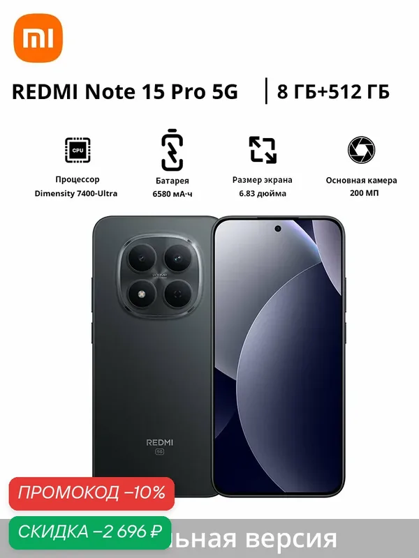 Смартфон Redmi Note 15 Pro 5G | 200MP | 6580mAh | MediaTek Dimensity 7400-Ultra | 6.83" — Xiaomi, скидка по промокоду Яндекс Маркет
