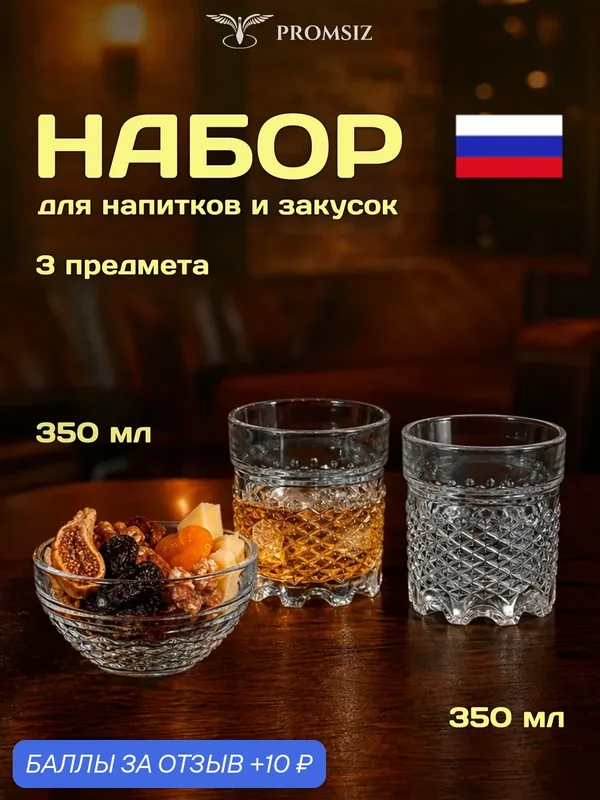 Набор стеклянной посуды ПромСИЗ ENDLESS Стаканы 345 мл, 2 шт. / креманка 350 мл, 1 шт. — Promsiz, 10 баллов за отзыв Яндекс Маркет