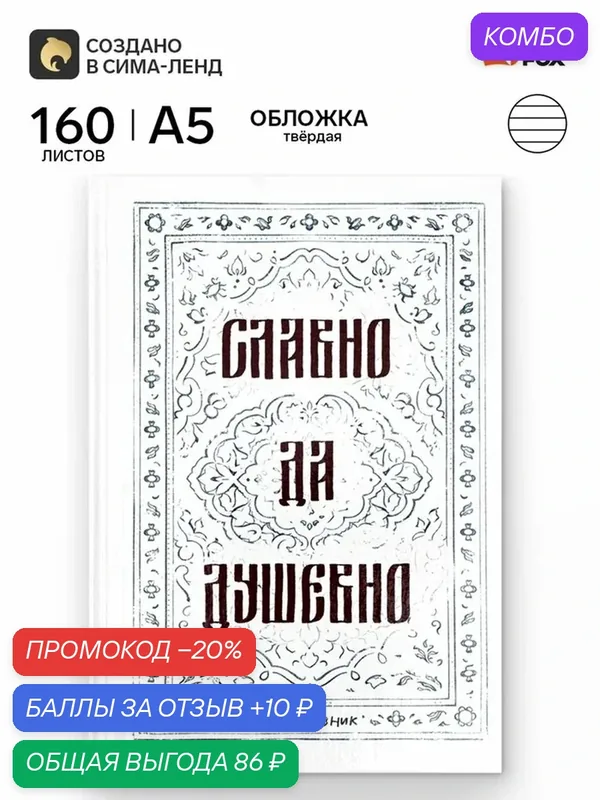 Ежедневник А5, 160 листов, в твердой обложке «Ковер» — ArtFox, промокод и 10 баллов за отзыв Яндекс Маркет