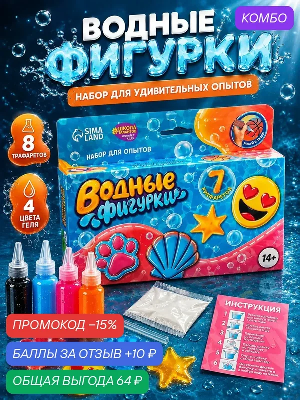Набор для опытов «Водные фигурки», 8 фигурок, для творчества детей — Школа талантов, промокод и 10 баллов за отзыв Яндекс Маркет