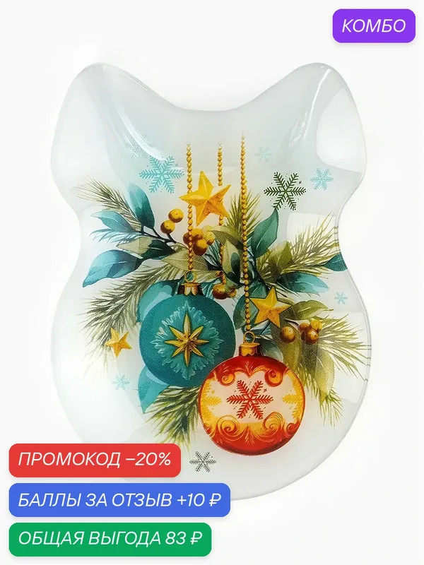 Тарелка в форме банта подарочная «Новогодняя композиция», 13, 5×18 см — Дорого внимание, скидка по промокоду Яндекс Маркет