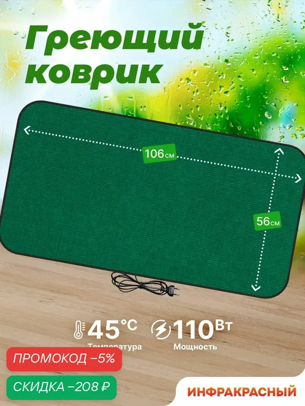 Коврик греющий STEM Energy КТ4 зеленый 106*56 — скидка по промокоду Яндекс Маркет