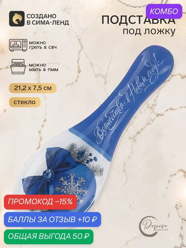 Подставка под ложку «Новогодний шар», 21×7, 5×2 см 10964439 — Дорого внимание, промокод и 10 баллов за отзыв Яндекс Маркет