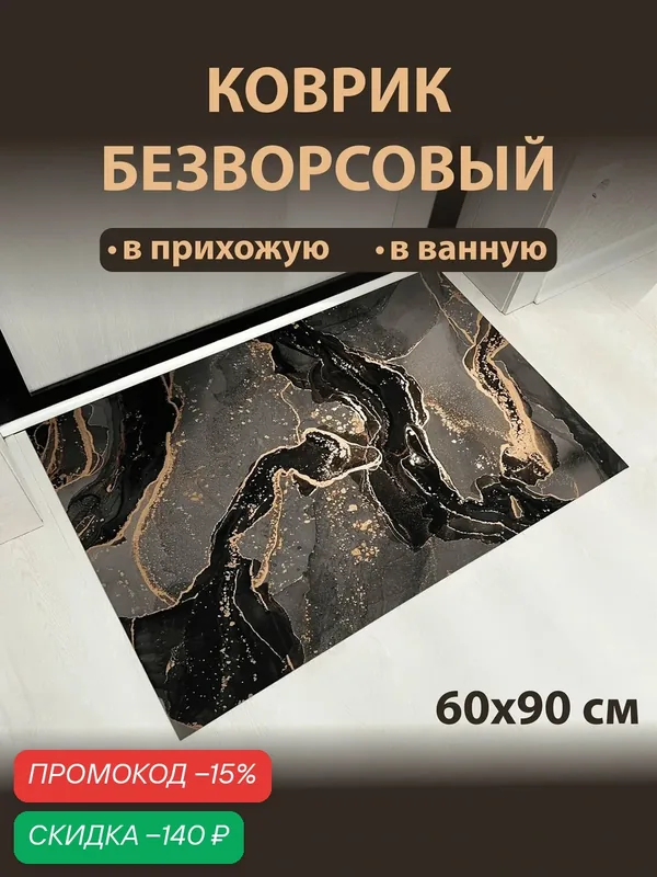 Коврик входной придверный безворсовый красивый в прихожую для обуви под дверь в ванную влаго-грязезащитный 60х90 см ребристый — скидка по промокоду Яндекс Маркет
