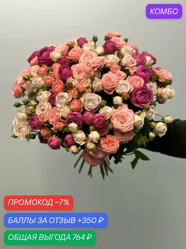 Букет wowflo "Микс", кустовые розы, 15 шт, высота 60 см, разноцветный — wowflo, промокод и 350 баллов за отзыв Яндекс Маркет