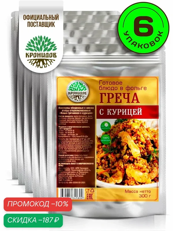 Готовое блюдо Кронидов Греча с курицей Готовая еда/ Консервы натуральные Набор 6 шт. по 300 г — Кронидов, скидка по промокоду Яндекс Маркет