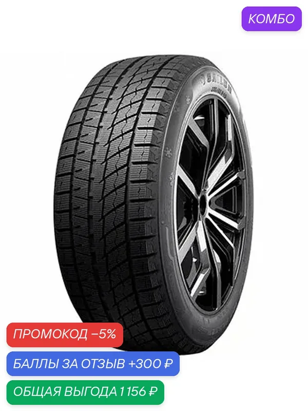Шина Sailun Ice Blazer Arctic Evo 275/50 R20 113V — Sailun, промокод и 300 баллов за отзыв Яндекс Маркет