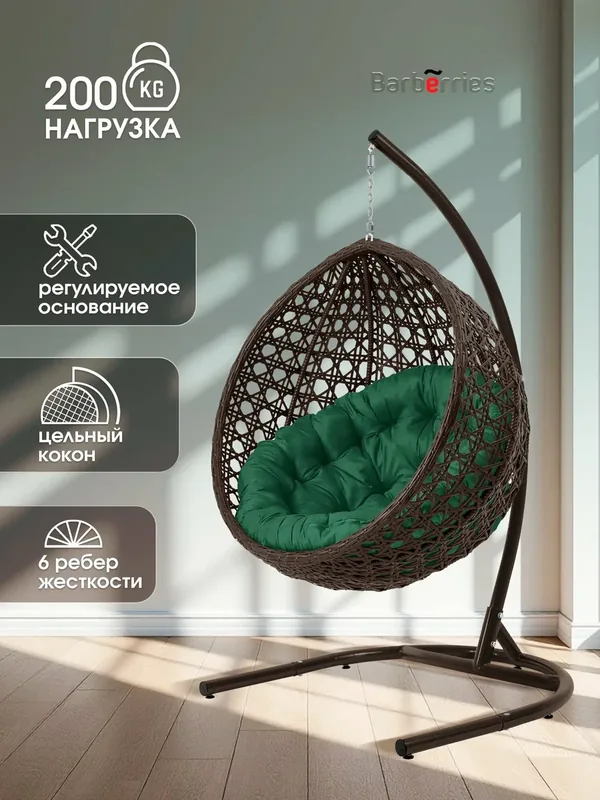 Качели кокон на стойке DeLUXE — Barberries, 522 баллов за отзыв Яндекс Маркет