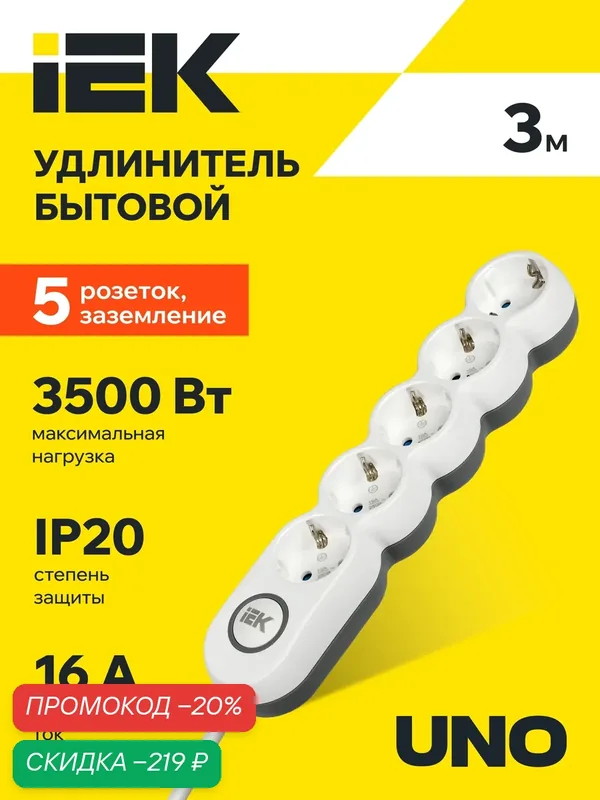 Удлинитель IEK UNO У05В, 5 розеток тип F Schuko, 3м, 16А, 250В, 3500Вт, IP20, заземление, выключатель — IEK, скидка по промокоду Яндекс Маркет