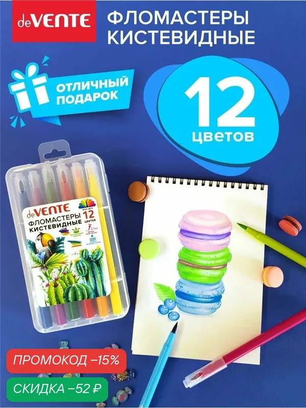 Фломастеры для рисования кистевидные 12 цв — deVente, скидка по промокоду Яндекс Маркет