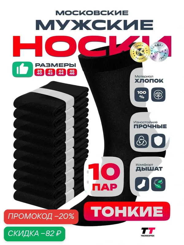 Носки Московские, комплект — TECNICOTEX, скидка по промокоду Яндекс Маркет