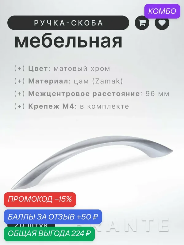 Ручка-скоба мебельная Brante 9200 96 мм матовый хром, комплект 20 шт. для шкафа, кухонного гарнитура, мебельная фурнитура — Brante, скидка по промокоду Яндекс Маркет