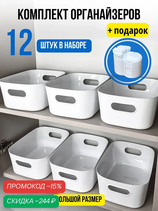 Органайзер для хранения косметики и мелочей, набор из 12 контейнеров IKEA белые для кухни, ванной комнаты — ИКЕА, скидка по промокоду Яндекс Маркет