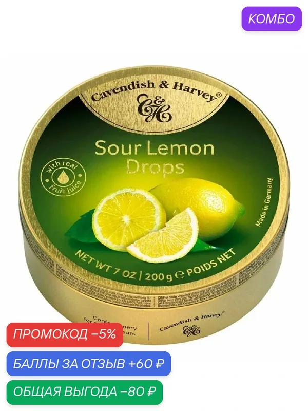 Леденцы CAVENDISH & HARVEY Sour Lemon Drops Лимон /жесть/ 200г — Cavendish & Harvey, скидка по промокоду Яндекс Маркет