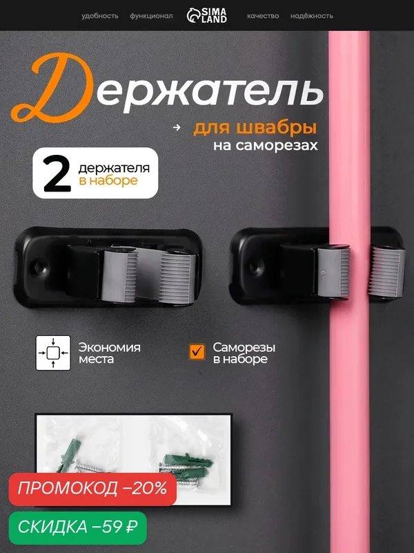Держатель для швабры Доляна, набор 2 шт, 1 отделение, 8, 5×3×4, 5 см — Доляна, скидка по промокоду Яндекс Маркет