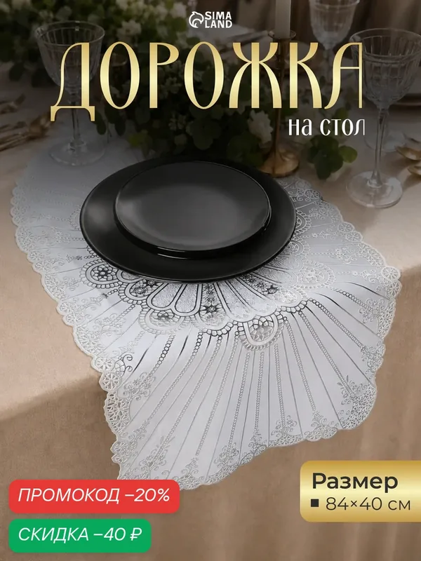 Дорожка ажурная на стол «Лучи», сервировочная из ПВХ, 84×40 см, серебряная — SKYPHOS, скидка по промокоду Яндекс Маркет