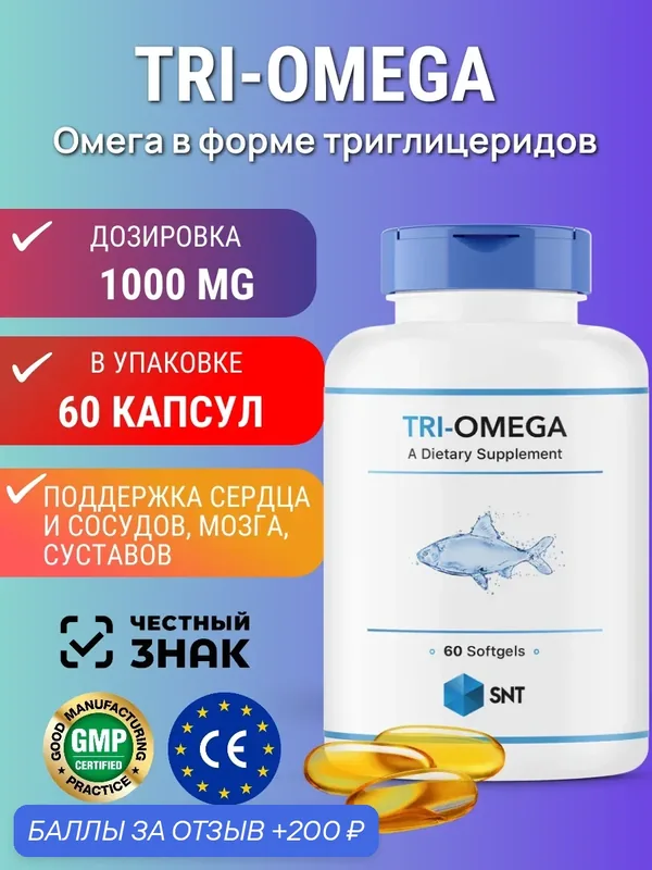 SNT Tri-Omega / СНТ Триглицеридная Омега-3 1050 мг (60 гел. капс) — SNT, 200 баллов за отзыв Яндекс Маркет