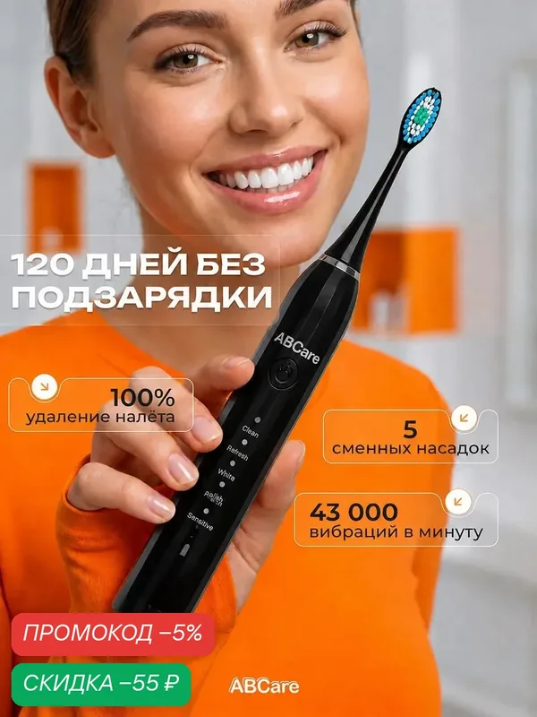 Электрическая зубная щетка звуковая AB Care, 5 режимов, 5 насадок, Type-C, для чувствительных зубов и десен, черная — ABCare, скидка по промокоду Яндекс Маркет
