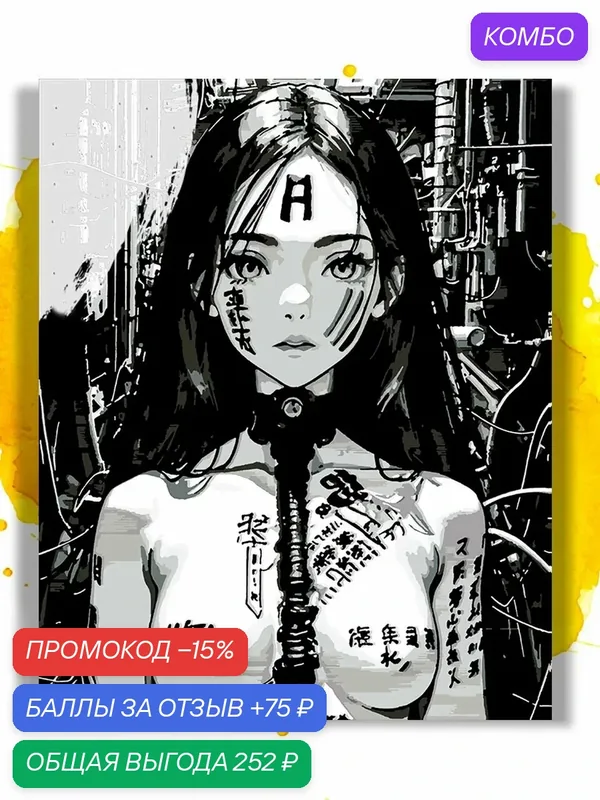 Картина по номерам на холсте Девушка Cyberpunk 3, 30 х 40 см — НА ХОЛСТАХ, промокод и 75 баллов за отзыв Яндекс Маркет