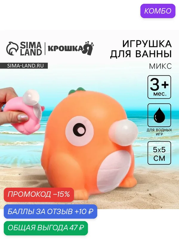 Резиновая игрушка для ванны «Дракончик с пузырем», 5x5 см, цвет микс, Крошка Я — Крошка Я, скидка по промокоду Яндекс Маркет