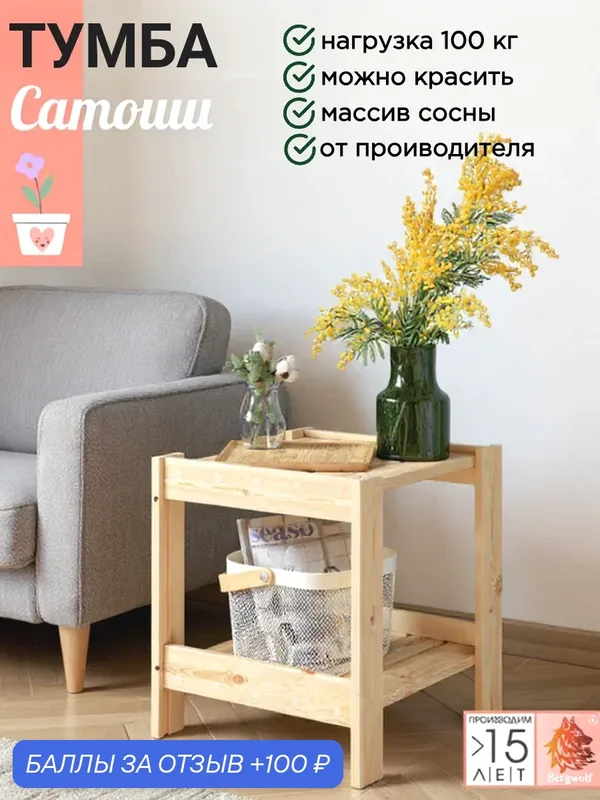 Тумба прикроватная Bergwolf, премиум, массив, 45см х 45см х 42см, 2 полки, до 100кг, отшлифована, цвет натуральный — Bergwolf, 100 баллов за отзыв Яндекс Маркет