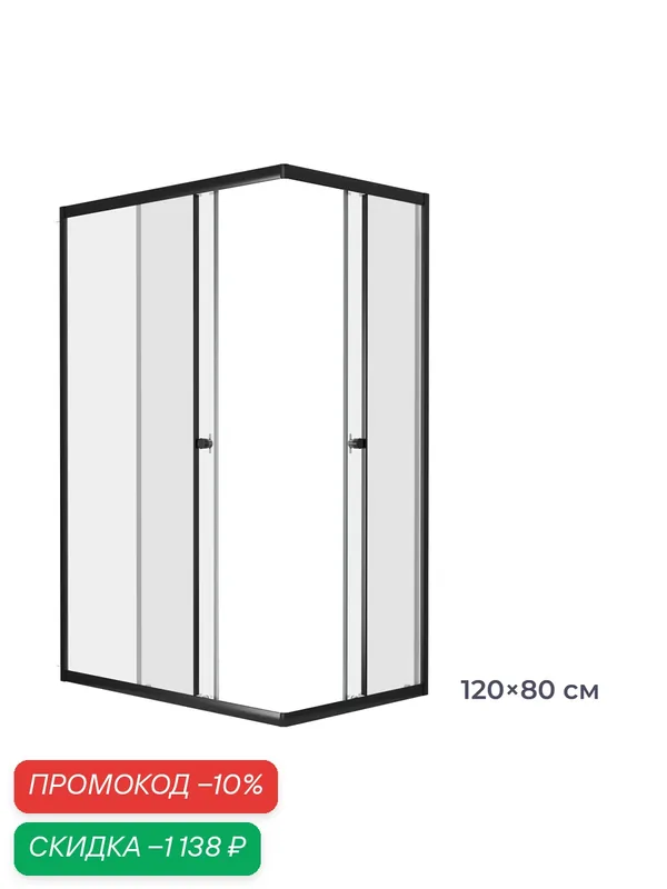 Душевое ограждение Homsly, черное, прямоугольное 120*80 см, коллекция Basic, 4H-015-BS12-BSC — Homsly, скидка по промокоду Яндекс Маркет