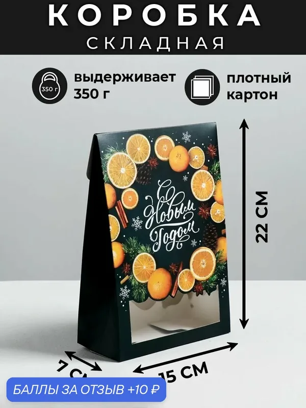 Коробка подарочная «С Новым годом!», 15 х 7 х 22 см, Новый год — Дарите счастье, 10 баллов за отзыв Яндекс Маркет