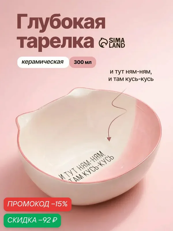 Тарелка Дорого внимание "Ням-Ням", керамика, 300мл, фигурная, суповая — Дорого внимание, скидка по промокоду Яндекс Маркет