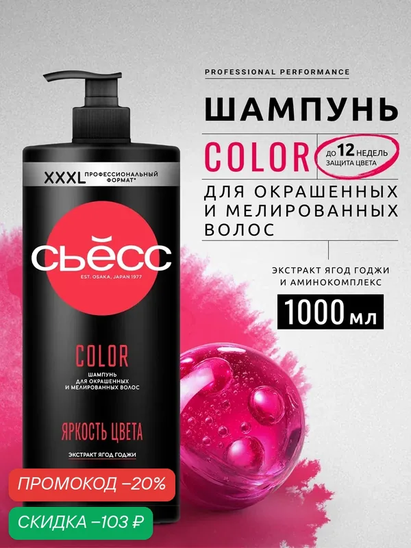 Сьесс Шампунь женский Color для окрашенных и мелированных волос, легкое расчесывание, 1000 мл (1 литр) — СЬЁСС, скидка по промокоду Яндекс Маркет