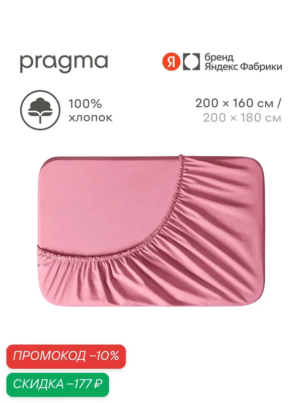 Простыня на резинке 160х200 см Pragma Telso, цветочный розовый — Pragma, скидка по промокоду Яндекс Маркет