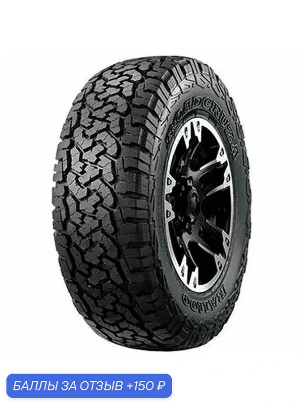 Шина Roadcruza RA1100 A/T 175/80 R14 92T — ROADCRUZA, 150 баллов за отзыв Яндекс Маркет