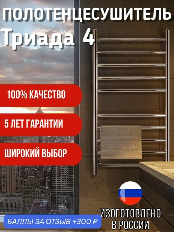 Полотенцесушитель Secado Триада 4 120x60 L (левый), электрический, хром — Secado, 300 баллов за отзыв Яндекс Маркет