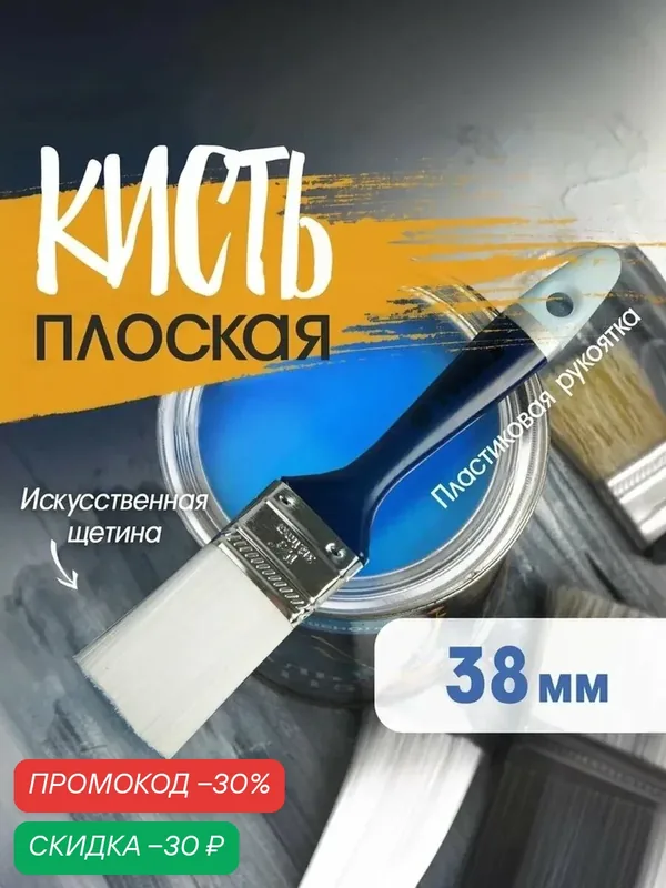 Кисть плоская тундра, искусственная щетина, пластиковая рукоятка, размер 1.5", 38 мм — Тундра, скидка по промокоду Яндекс Маркет