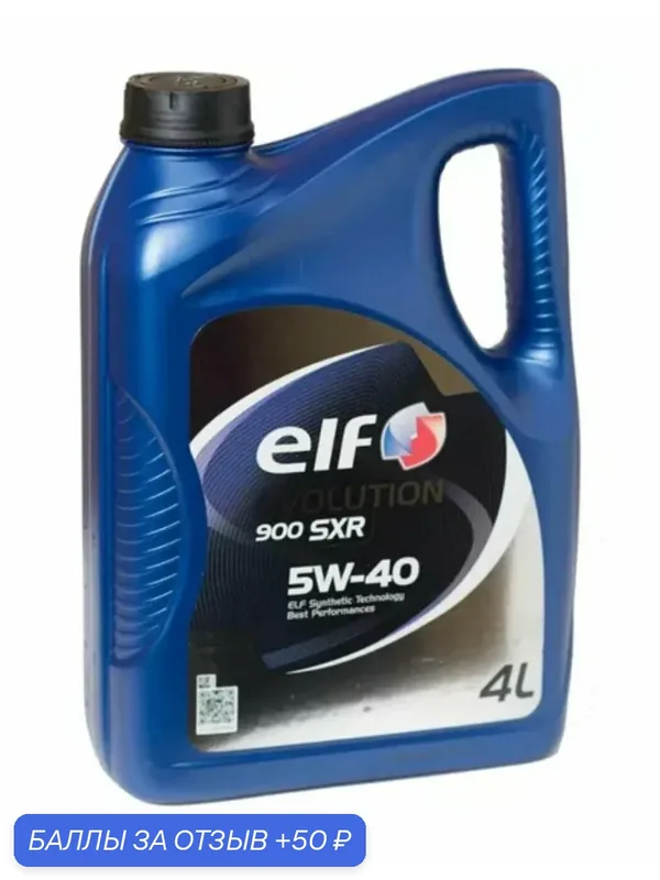 Моторное масло Эльф Evolution 900 SXR 5W-40, 4 л — ELF, 50 баллов за отзыв Яндекс Маркет