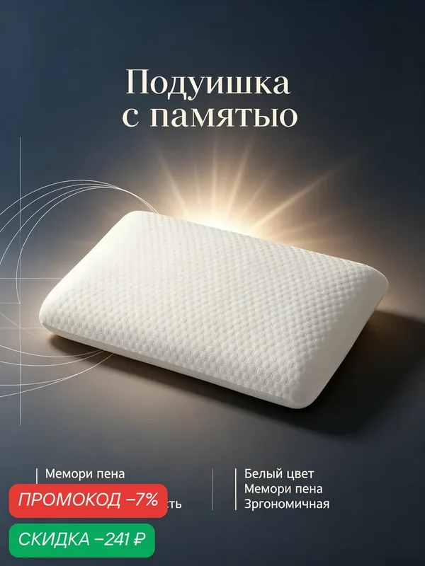 Подушка-валик 30x50 см 1 шт анатомическая пена с эффектом памяти — скидка по промокоду Яндекс Маркет