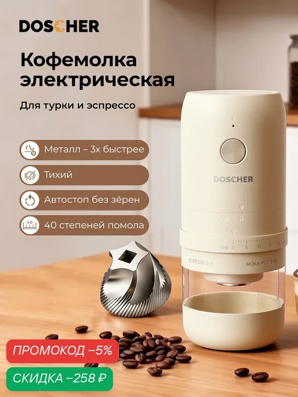 Кофемолка электрическая со стальными жерновами, автоотключением, тихая, для турки и эспрессо — скидка по промокоду Яндекс Маркет