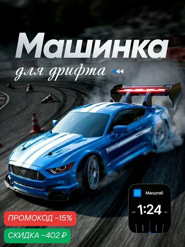 Машинка на радиоуправлении для дрифта, машинка на пульте управления — скидка по промокоду Яндекс Маркет