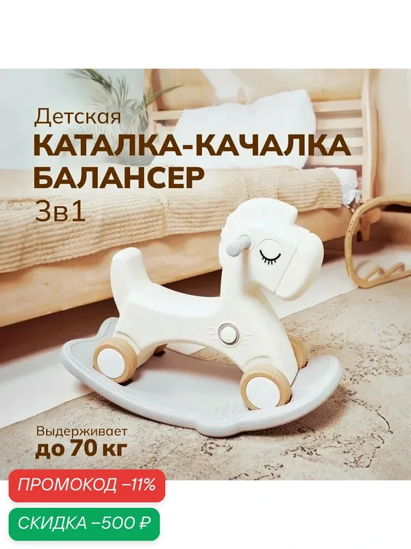 Лошадка-качалка-беговел ALEXCARE KIDS для детей, для дома и улицы, GaHo — скидка по промокоду Яндекс Маркет