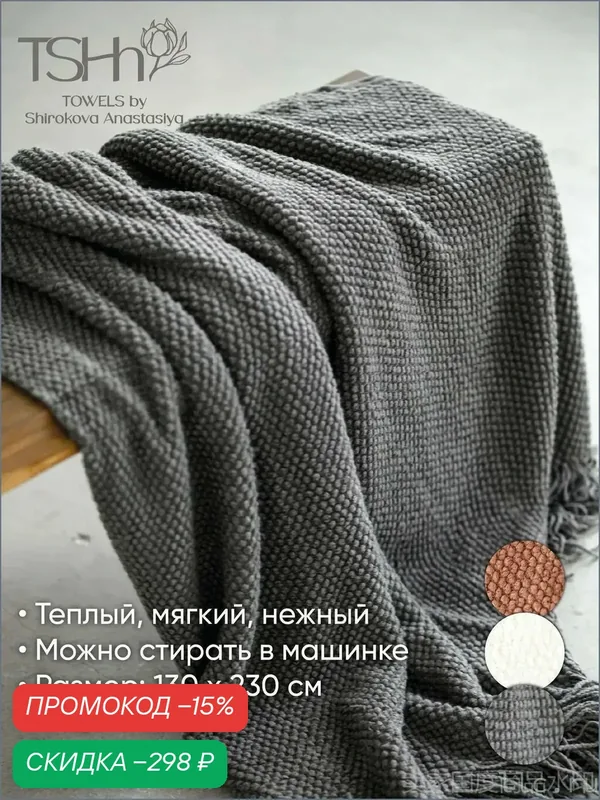 Плед 130x230 см смесовая ткань вязаный серый — скидка по промокоду Яндекс Маркет