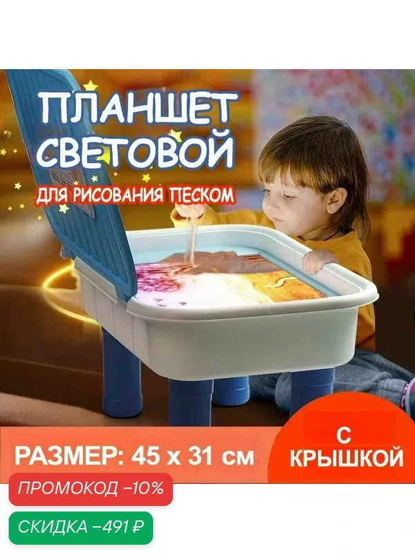 Световой стол-планшет для рисования песком 45х31 см, световая песочница, синий, синий — скидка по промокоду Яндекс Маркет