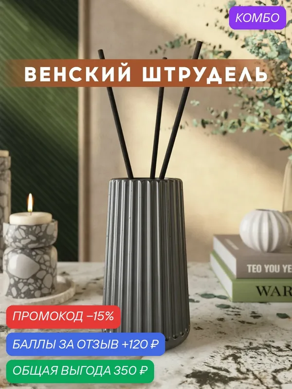 Ароматический диффузор, Венский штрудель, 100мл, в бетонной вазе Chloe, графитовый глянцевый — MUSKO, промокод и 120 баллов за отзыв Яндекс Маркет