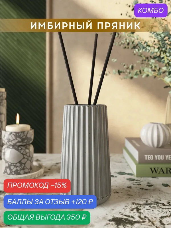 Ароматический диффузор, Имбирный пряник, 100мл, в бетонной вазе Chloe, серый глянцевый — MUSKO, скидка по промокоду Яндекс Маркет