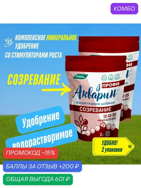 Комплексное удобрение Акварин профи Созревание 2 упаковки по 2 кг (4 кг), Буйские Удобрения, Акварин 12 — Буйские удобрения, 200 баллов за отзыв Яндекс Маркет
