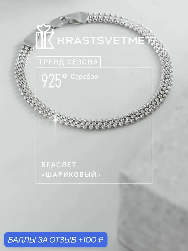 Браслет-цепочка, серебро, 925 проба, родирование — Krastsvetmet, 100 баллов за отзыв Яндекс Маркет