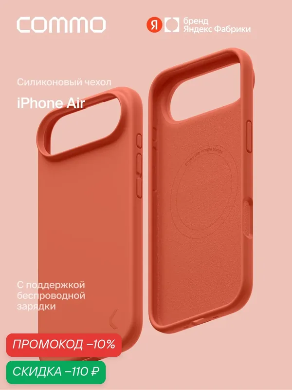 Силиконовый чехол COMMO Shield для iPhone Air с поддержкой беспроводной зарядки, терракотовый — COMMO, скидка по промокоду Яндекс Маркет
