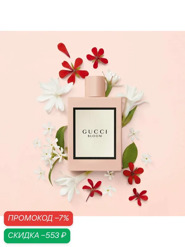 GUCCI Bloom парфюмерная вода женская 30 мл / духи женские Гучи парфюм — GUCCI, скидка по промокоду Яндекс Маркет